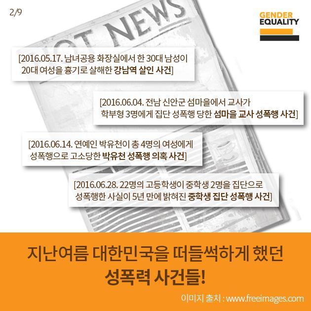 사례로 보는 뉴스미디어와 여성폭력 | 인스티즈