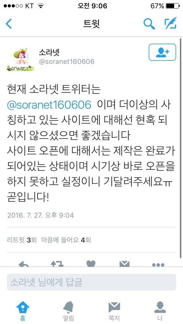 몰카 천국 사이트 소라넷이 재오픈한다고 함 (민원주소추가 | 인스티즈