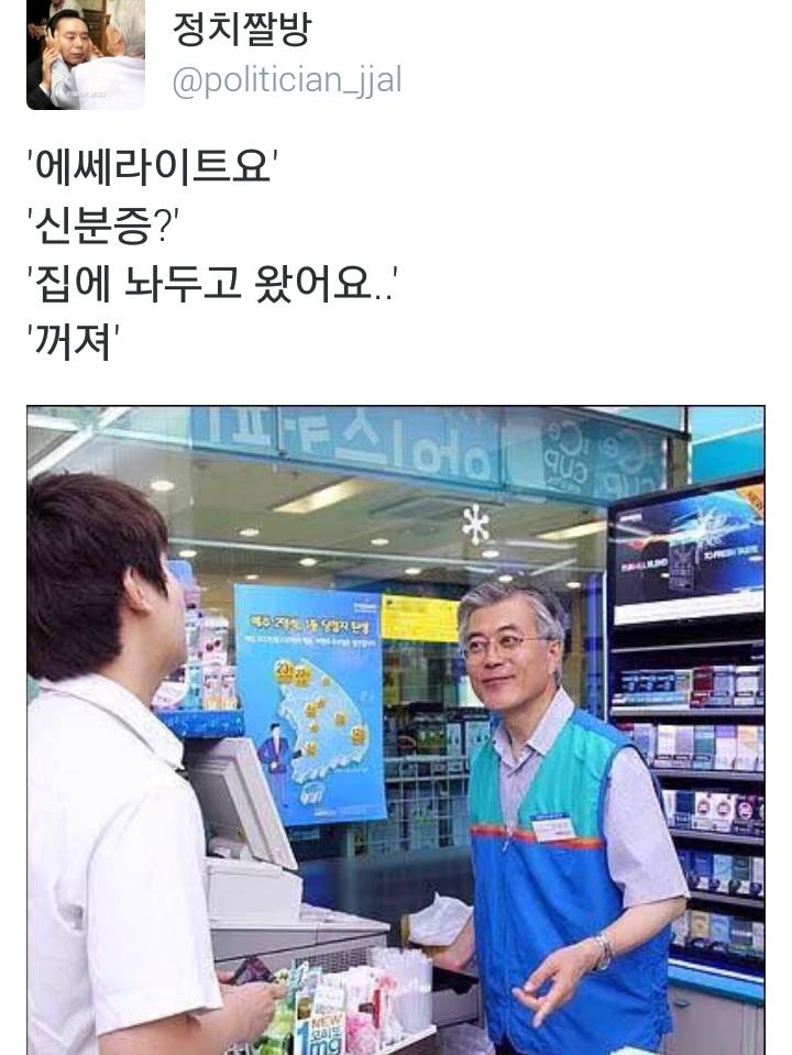 내 사위가 누구인가!!!! 뽕쟁이!!!! (feat.정치짤방) | 인스티즈