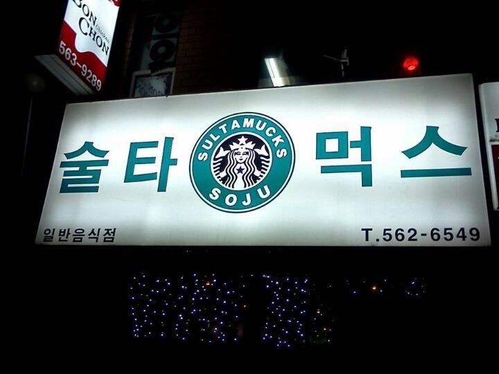 빵 터지는 가게 이름 | 인스티즈