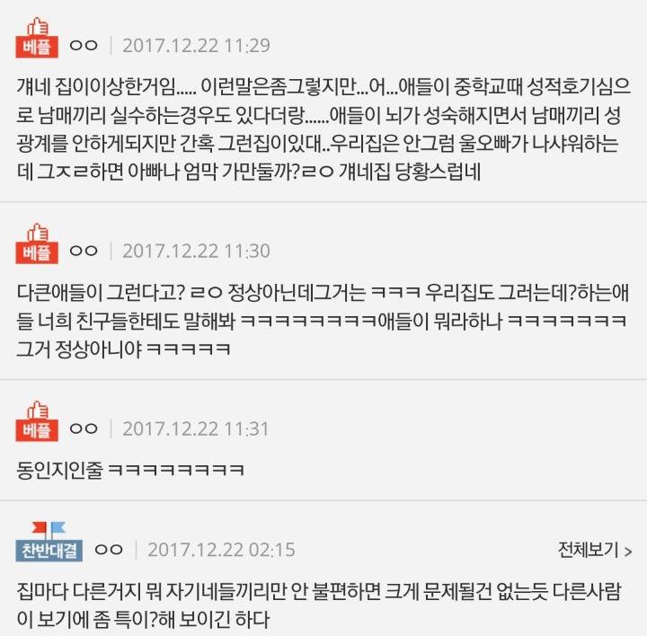 남자친구네 집이 이상해 | 인스티즈