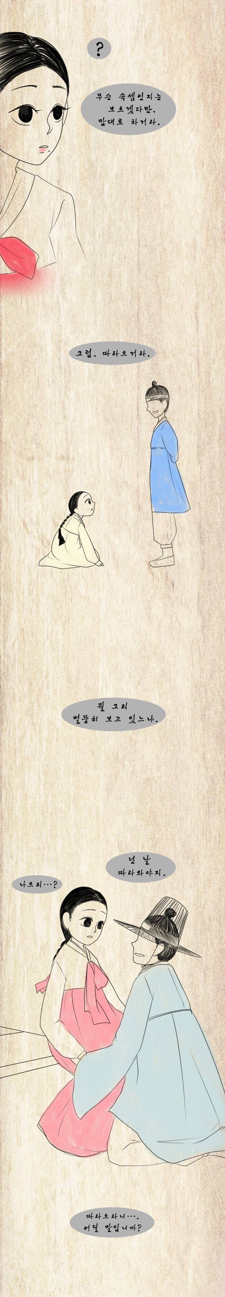 조선시대 신분을 초월한 사랑 만화 | 인스티즈