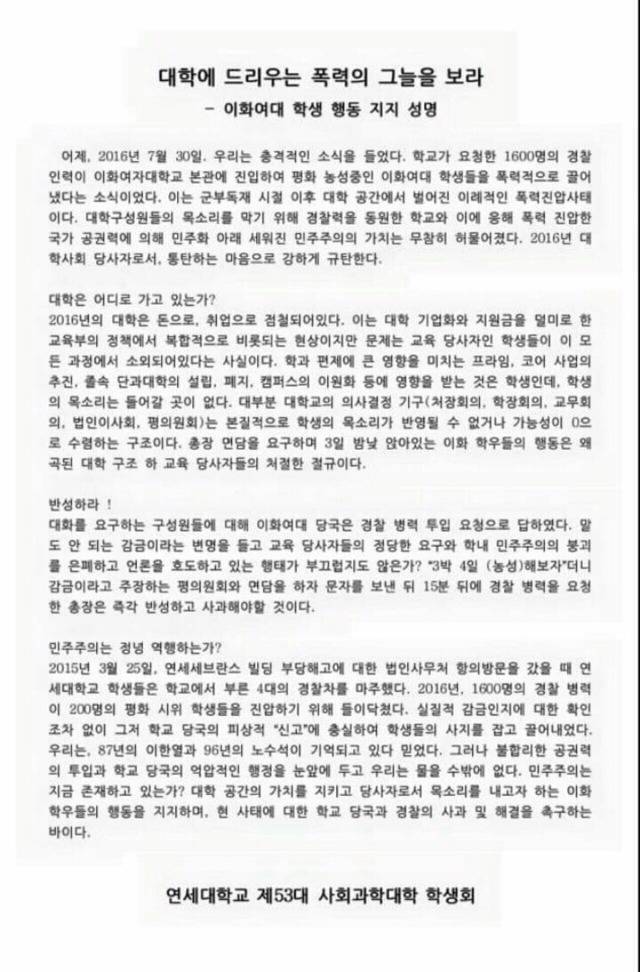 이화여대 학생행동 지지성명서를 낸 대학들 | 인스티즈
