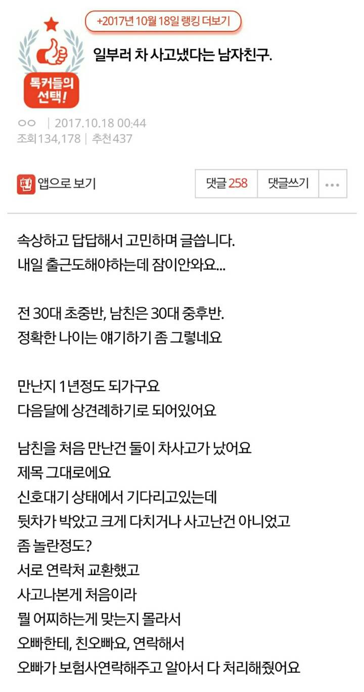 일부러 차사고 냈다는 남자친구 | 인스티즈