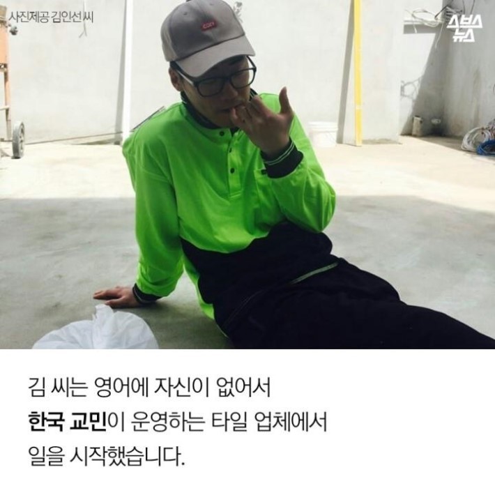 같은 한국인의 꿈을 짓밟은 악덕업주 | 인스티즈