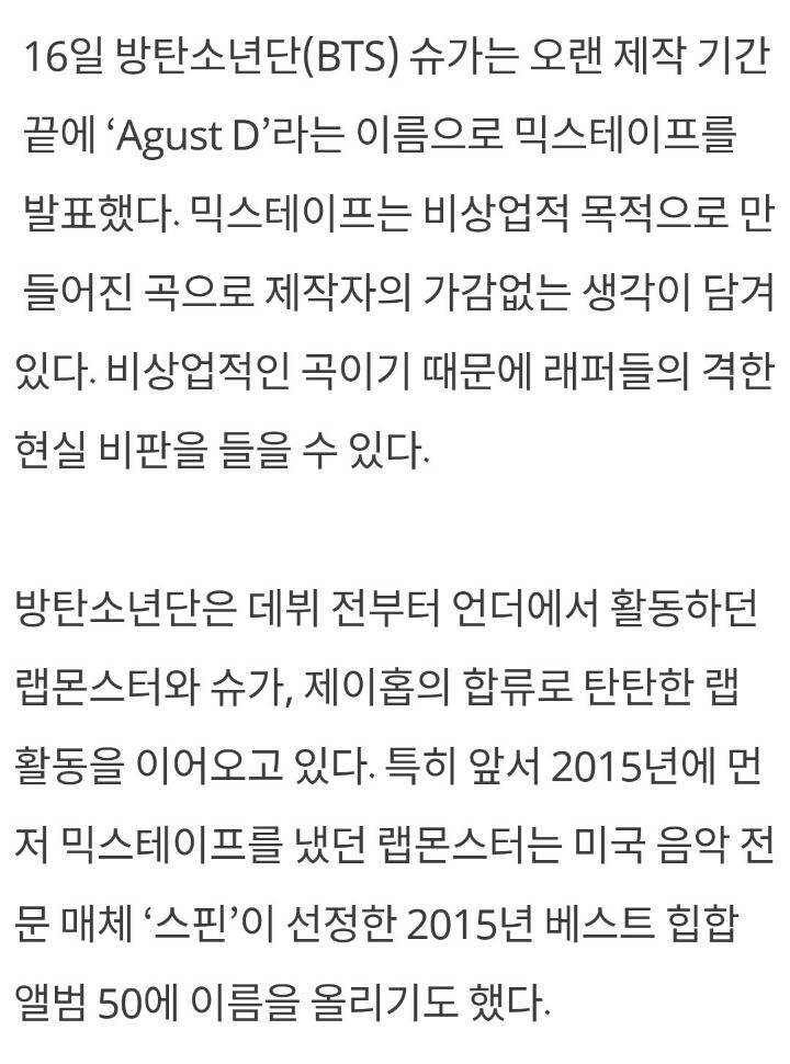 [스타포커스] 방탄소년단 슈가부터 블락비까지... '믿고 듣는 아이돌 래퍼' | 인스티즈