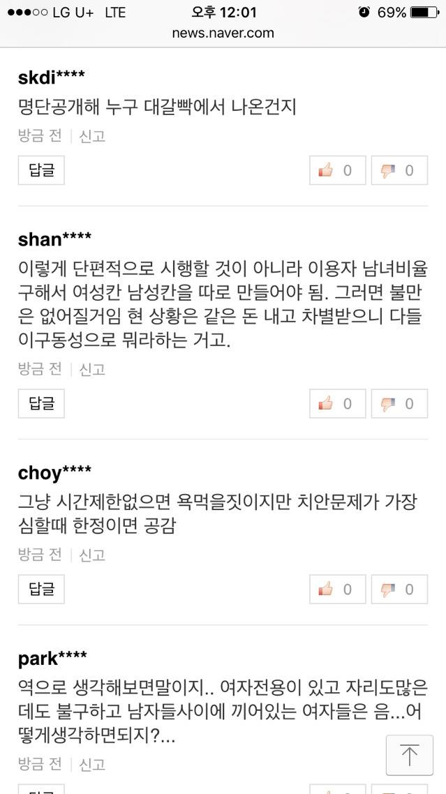 부산지하철 여성전용칸에 대한 반응 기사 +댓글반응+추가 | 인스티즈