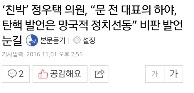 문재인 전 대표의 태도가 소극적이라 맘에 들지 않는다는 분들께 | 인스티즈
