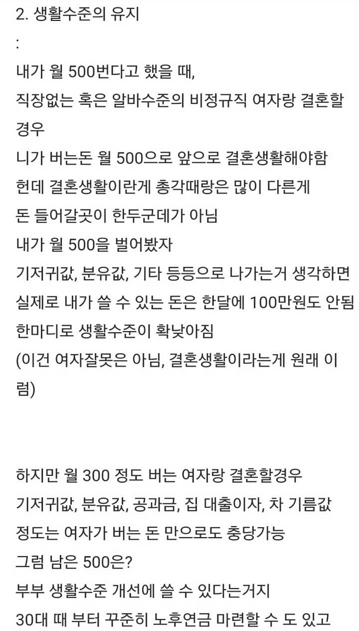 결혼할때 남자가 여자 조건 따져야 하는 이유 | 인스티즈