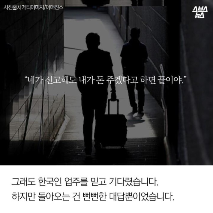 같은 한국인의 꿈을 짓밟은 악덕업주 | 인스티즈