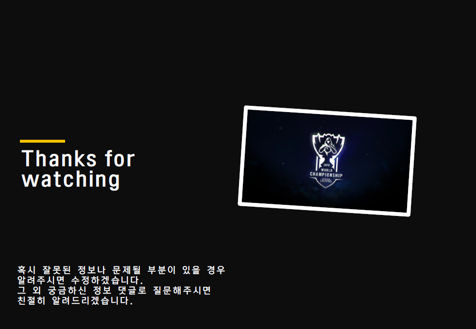 2016 LOL 월드챔피언쉽 조별 예선 종료 인포그래픽 | 인스티즈