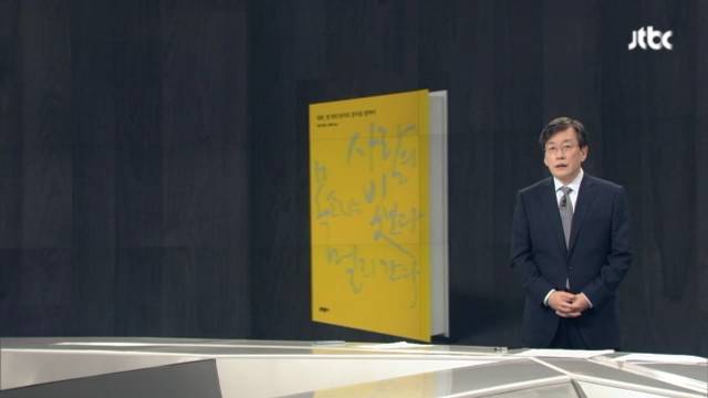 레전드 갈아치운 오늘자 JTBC 뉴스룸 앵커브리핑 | 인스티즈