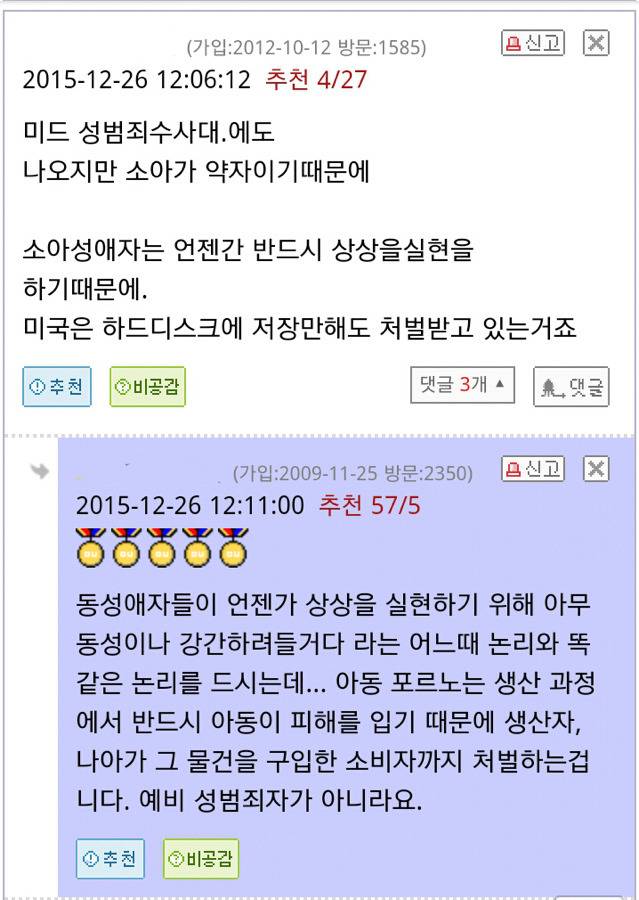 소아성애자한테 감정이입하는 애들ㅋㅋㅋㅋ | 인스티즈