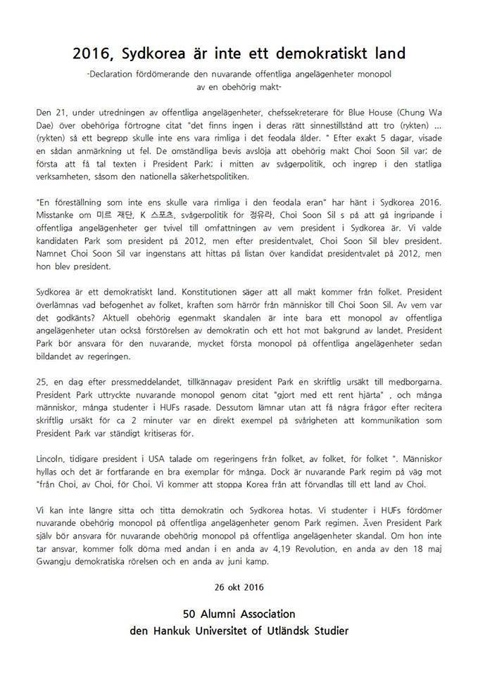 한국외대 9개국 시국선언문 | 인스티즈