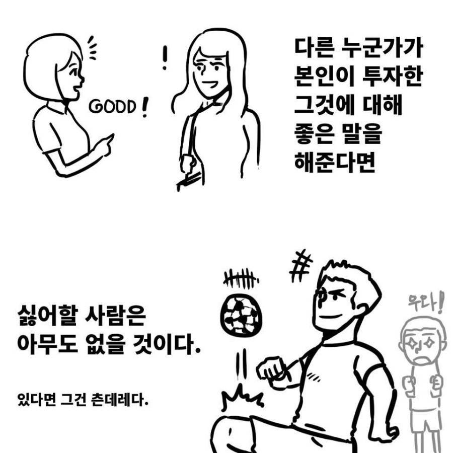 남의 노력 하는 사람들에게 바치는 만화 | 인스티즈