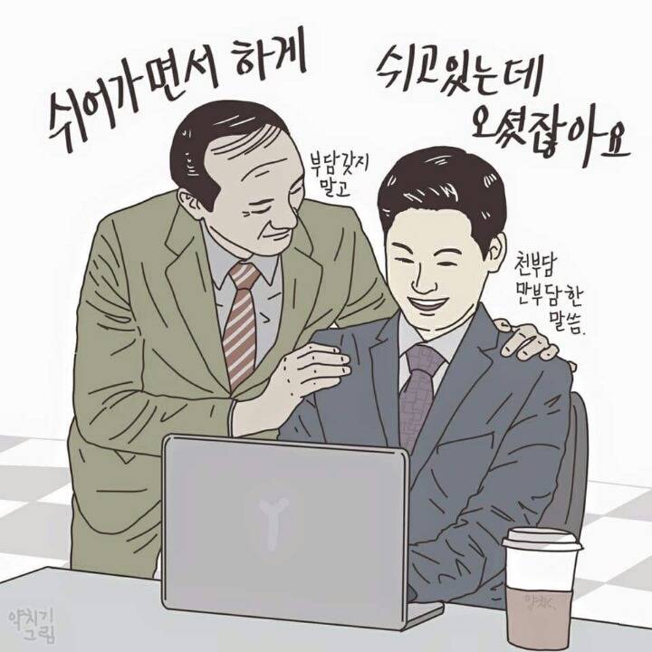직장인 공감툰 | 인스티즈