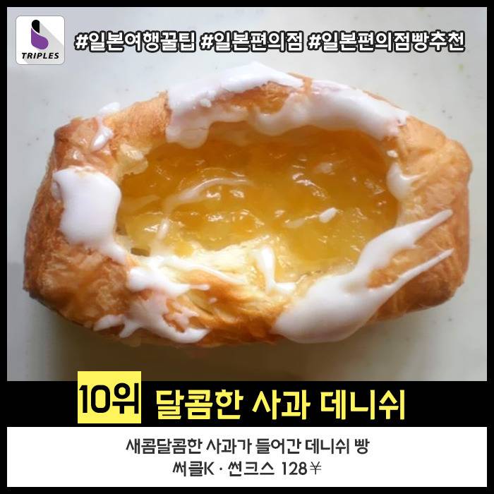 일본여행가면 반드시 먹어봐야하는 편의점 빵 추천 -디저트편- BEST10 | 인스티즈