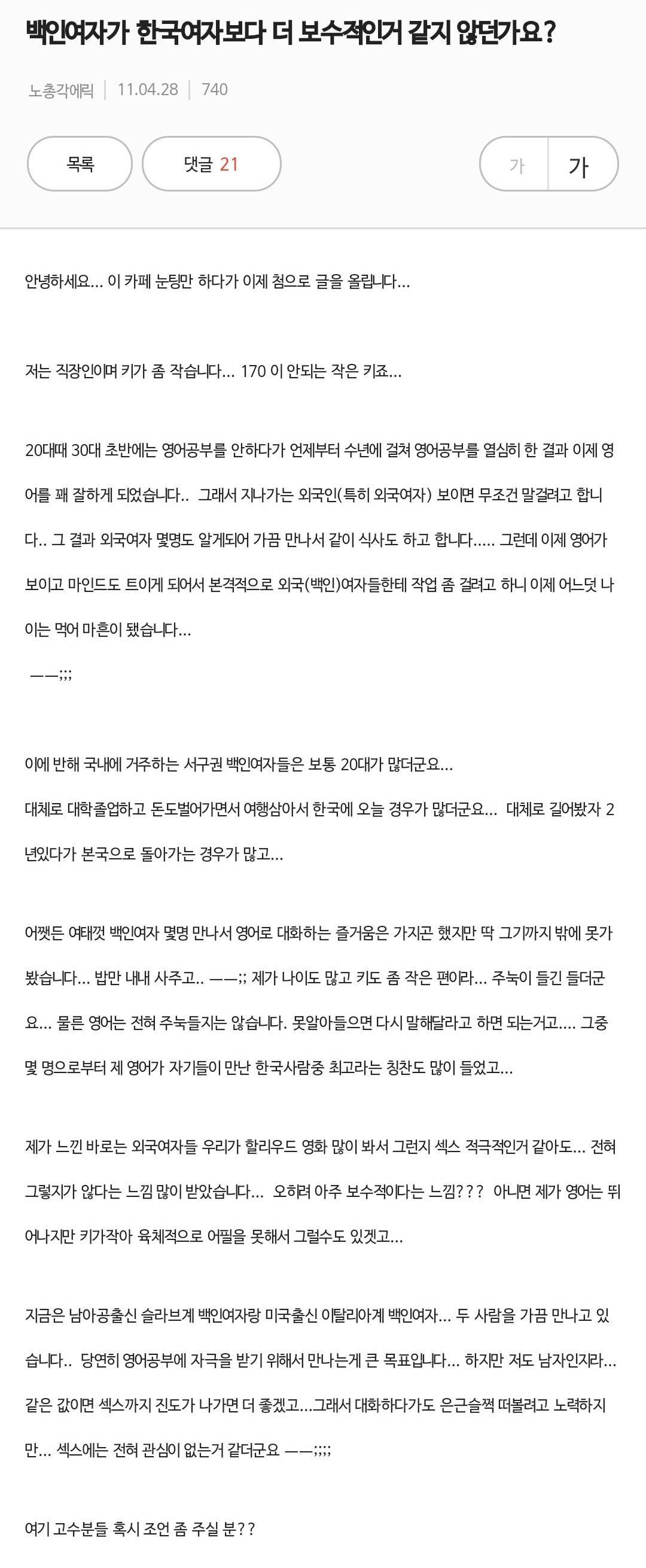 백인여자가 참 보수적인가봐요.. 저랑 섹스를 안해요ㅜㅜ | 인스티즈