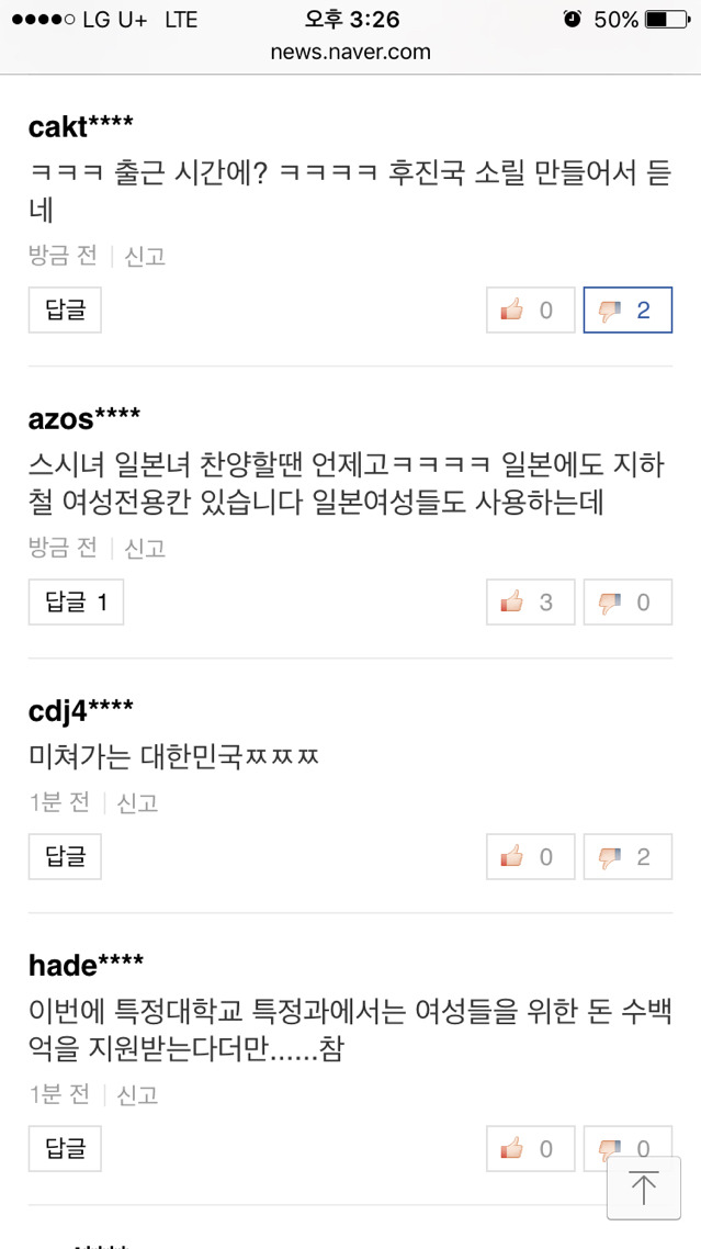 부산지하철 여성전용칸에 대한 반응 기사 +댓글반응+추가 | 인스티즈