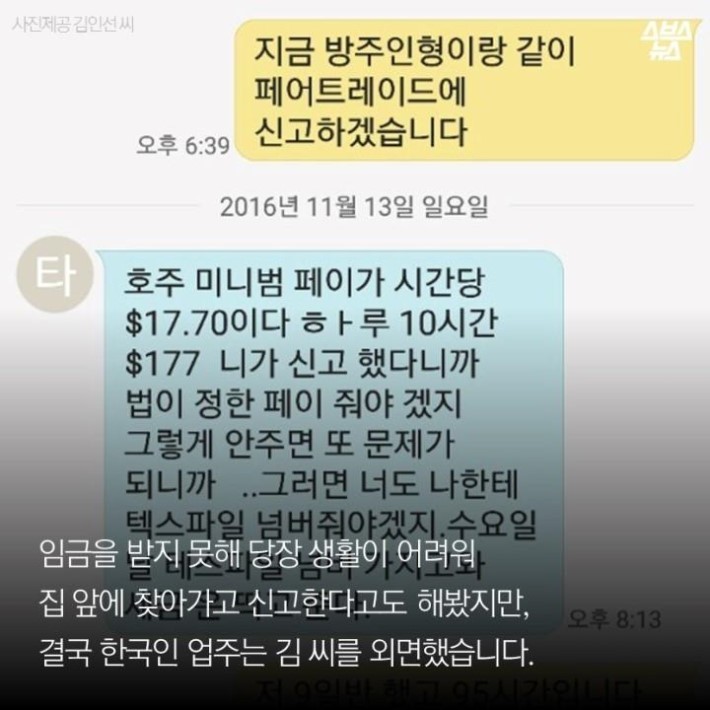 같은 한국인의 꿈을 짓밟은 악덕업주 | 인스티즈