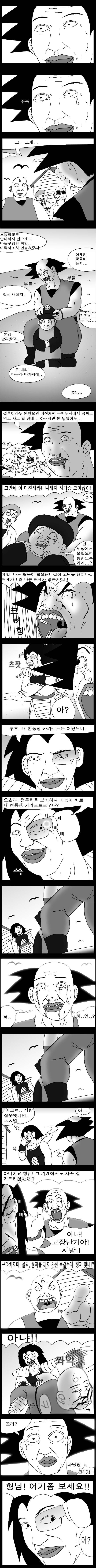 [드래곤볼R] 라데츠의 등장 | 인스티즈