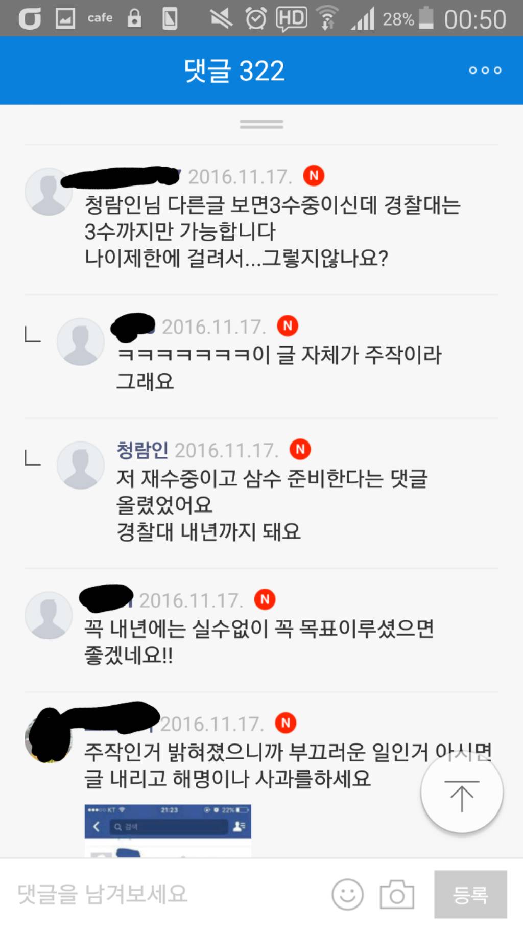  수능 도시락 가방서 휴대폰 벨소리 울린 재수생 주작논란 결말.jpg | 인스티즈