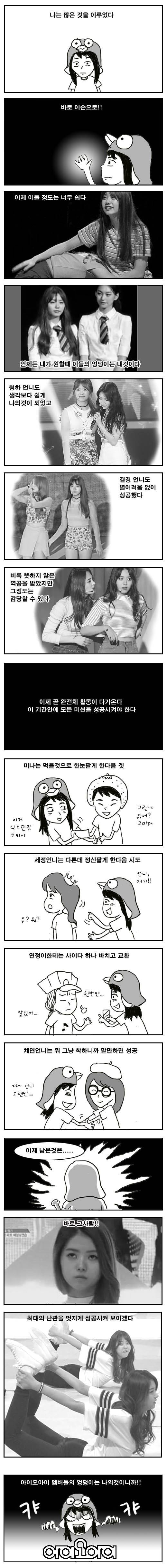 김소혜 아이오아이 멤버들 엉덩이 정복하는 만화 | 인스티즈