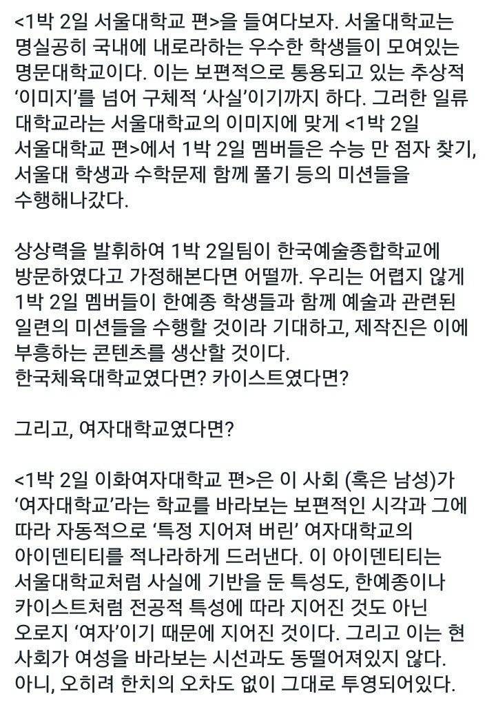 숙명여대 대나무숲 여대생이 바라본 지난주 1박2일 | 인스티즈