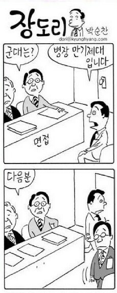 [장도리] 군대는? | 인스티즈