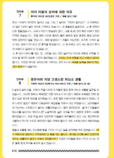 일본에서 만든 한국어버전 지진대비 메뉴얼 | 인스티즈