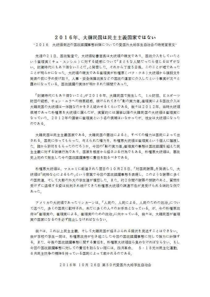 한국외대 총학(서울) 10개국어로 시국선언 발표 | 인스티즈