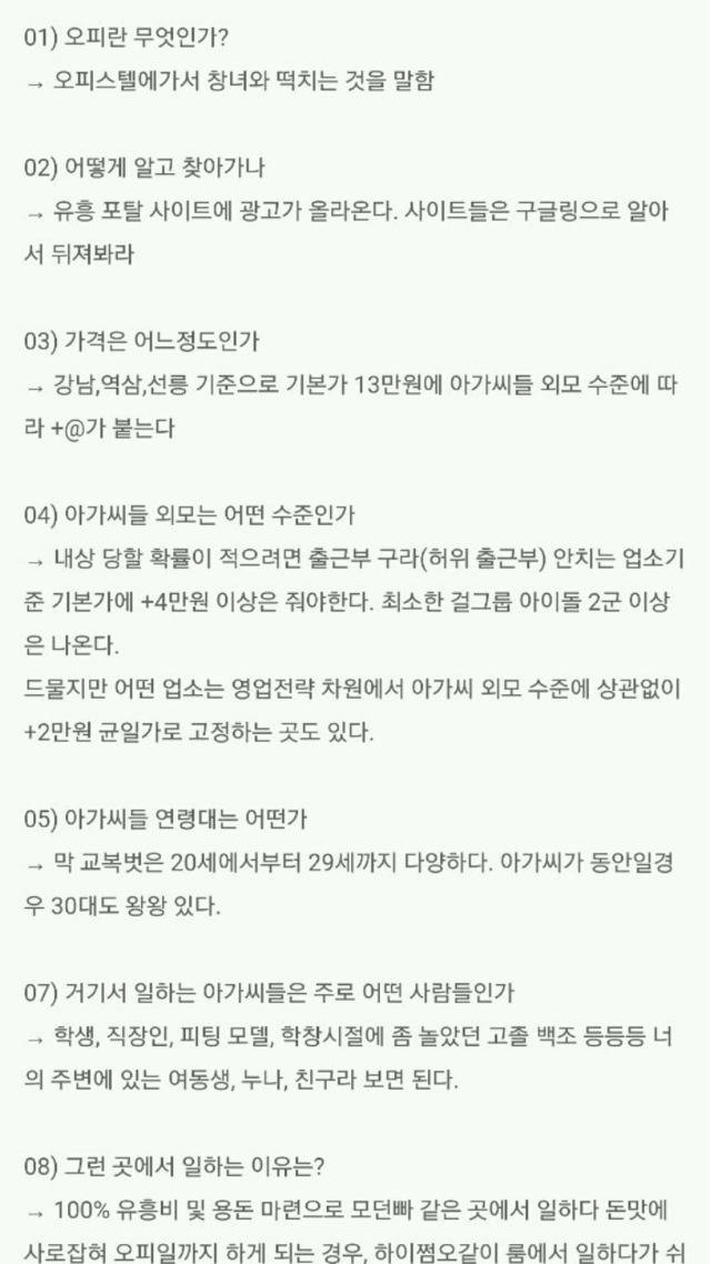 19 텍혐주의) 오피스텔 실장이 말하는 오피스텔 매춘부들... | 인스티즈