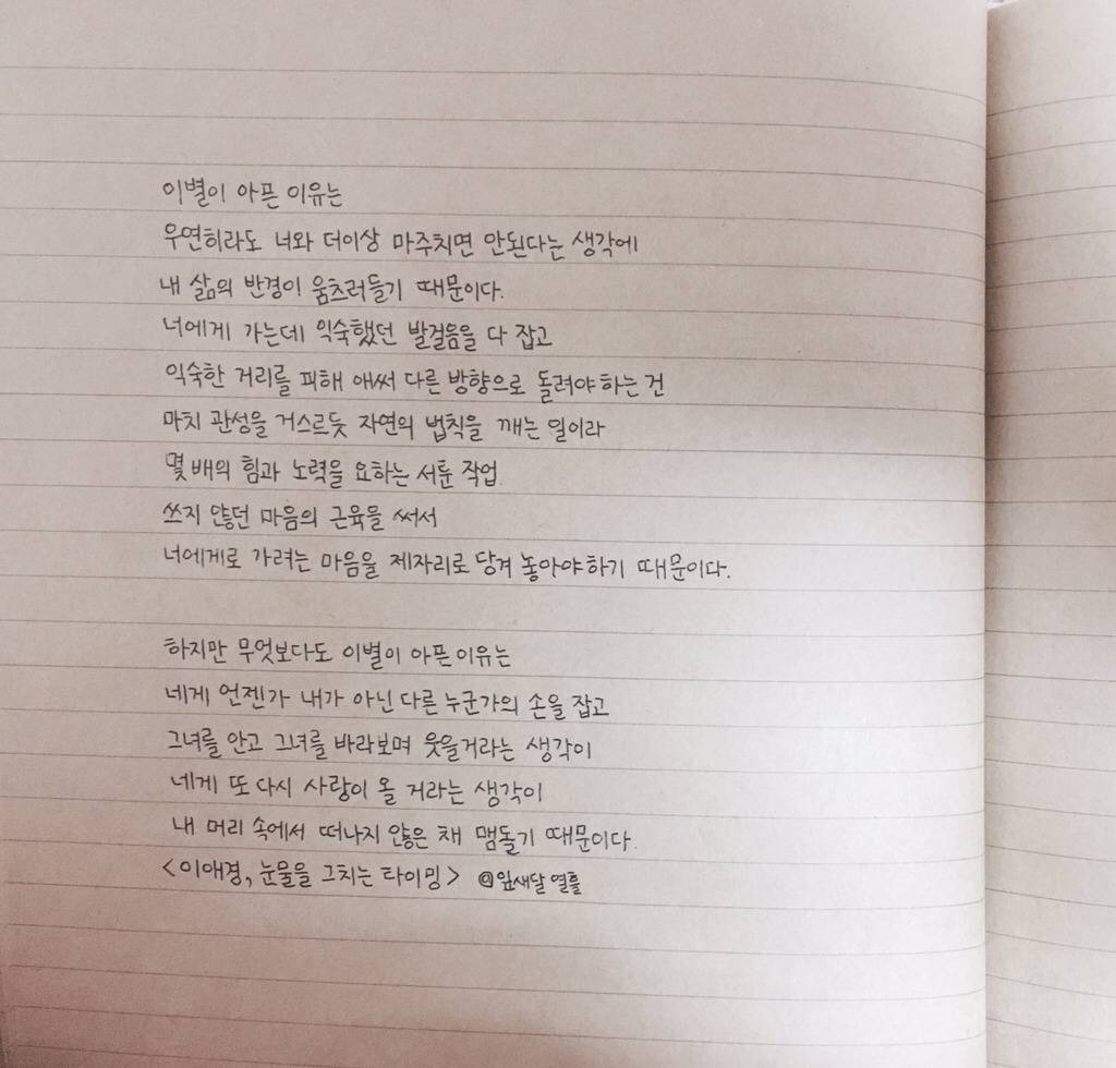 아픈 사랑을 하고 있는 그대에게 | 인스티즈