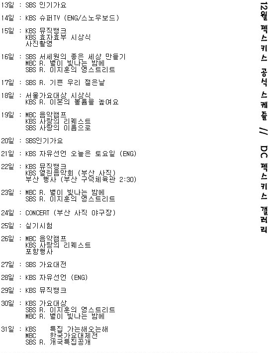 살인적이었던 젝키의 스케줄.jpg | 인스티즈