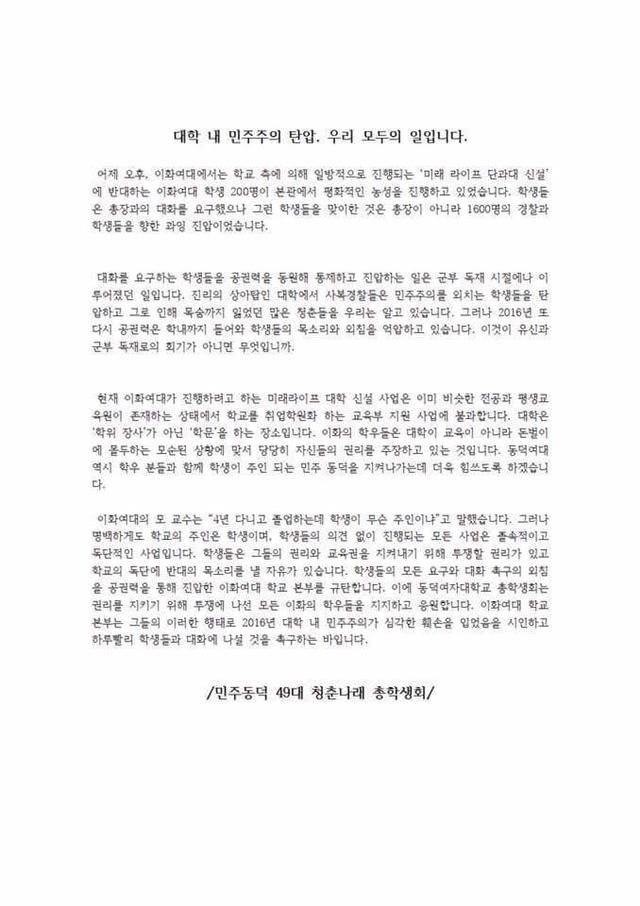 이화여대 학생행동 지지성명서를 낸 대학들 | 인스티즈