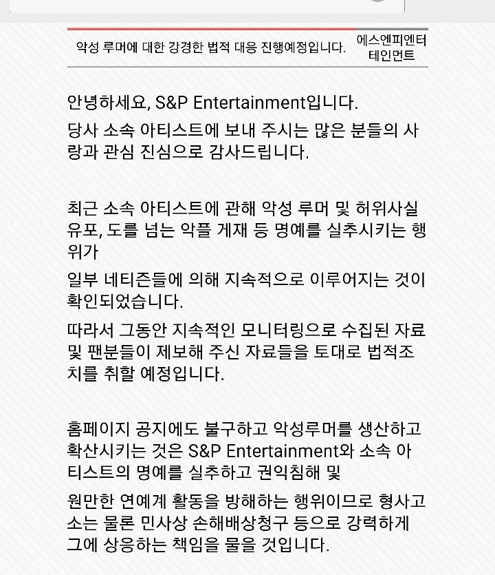 김소혜 악플에 대해 고소하기로한 김소혜소속사 | 인스티즈