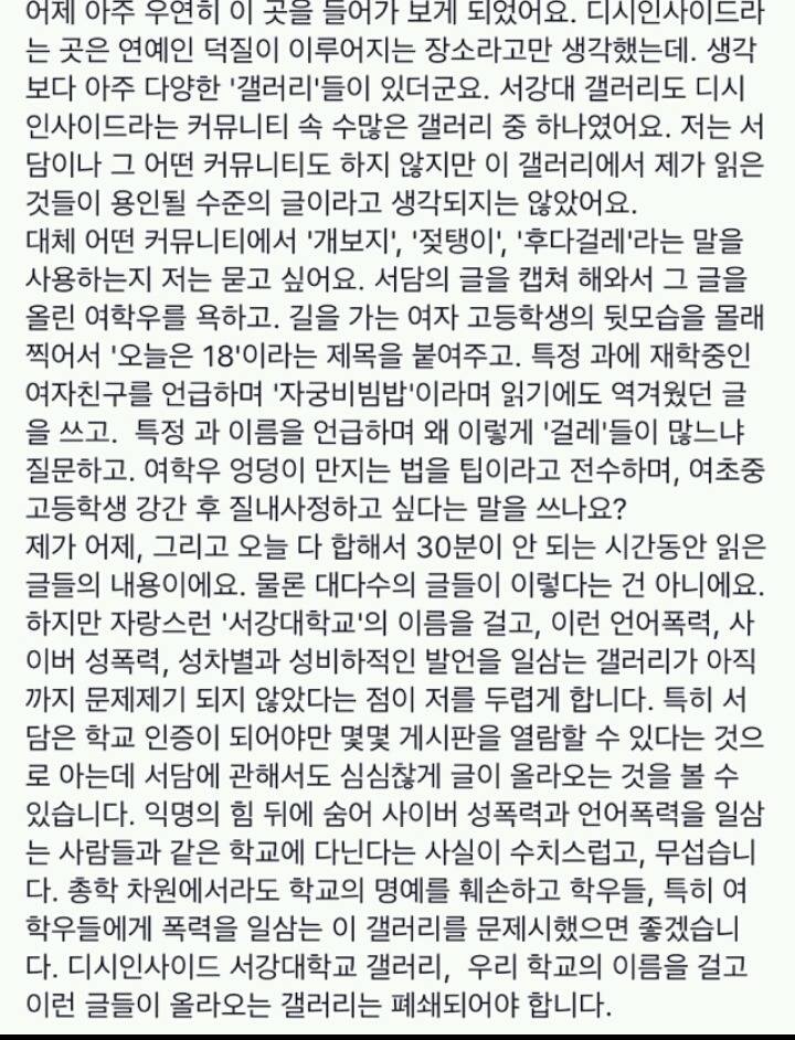 심각한 수준의 서강대학교 갤러리 글들.jpg (혐오주의) | 인스티즈