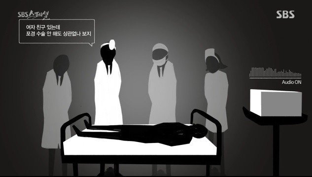 성형 수술 받은남자가 녹음한 의사들 잡담... | 인스티즈