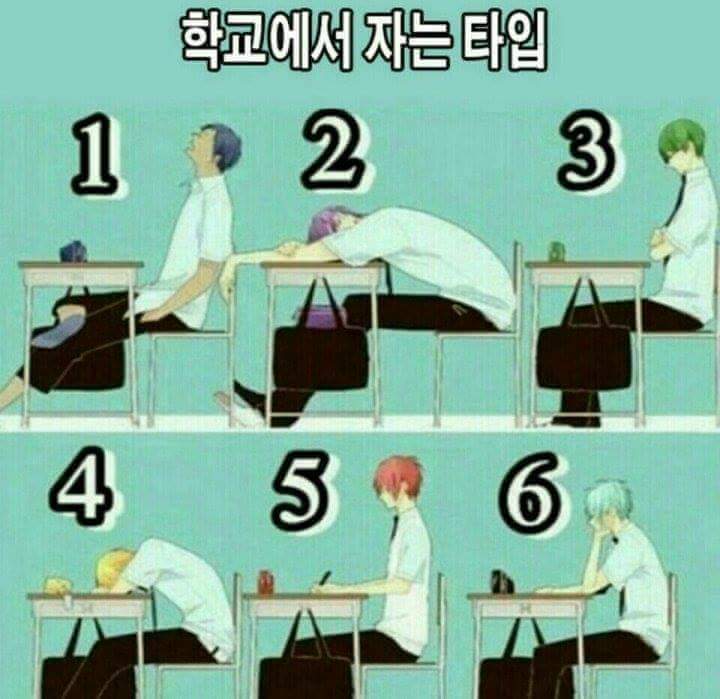 학교에서 자는 타입 | 인스티즈