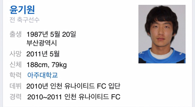 인천유나이티드FC의 골키퍼 故윤기원 선수의 죽음을 기억해주세요 | 인스티즈