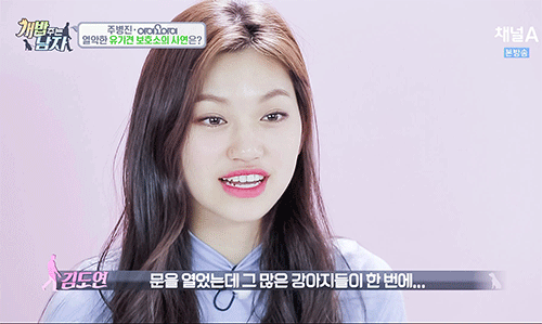 [아이오아이ioi] 개밥남 참 예쁘고 삽질도 잘하는 도연이.gif | 인스티즈