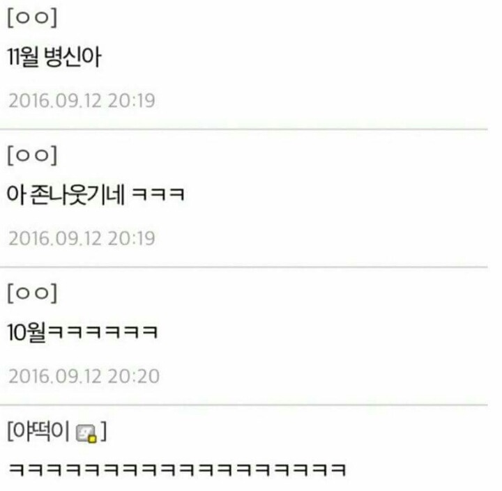 ??? : 난 지진이 일어나도 공부를 하겠다 | 인스티즈