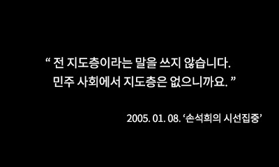  우리가 손석희를 신뢰할 수밖에 없는 이유 | 인스티즈