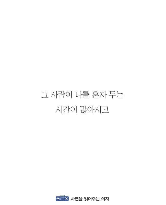 서운함 때문에 이별해 본 사람이 공감할 수 있는 글 | 인스티즈