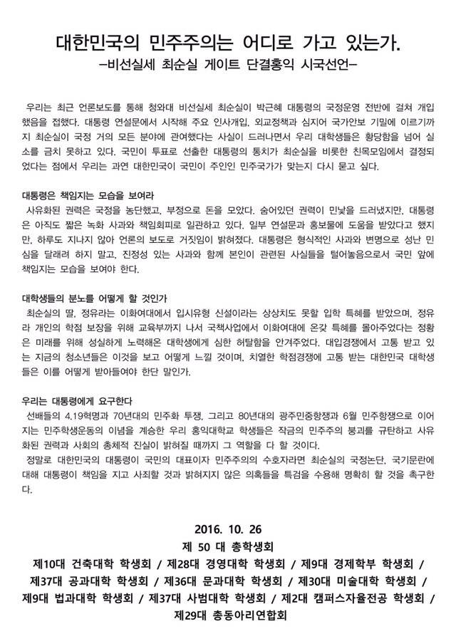 시국선언문 모음 | 인스티즈