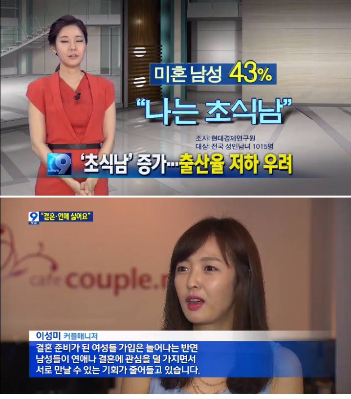 늘어나는 초식남 | 인스티즈