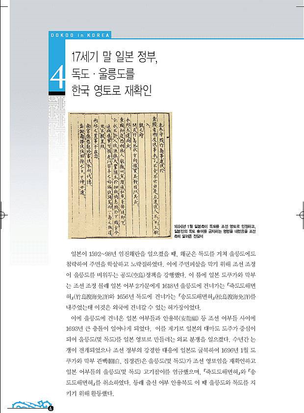 독도가 우리땅인 이유 14가지 | 인스티즈