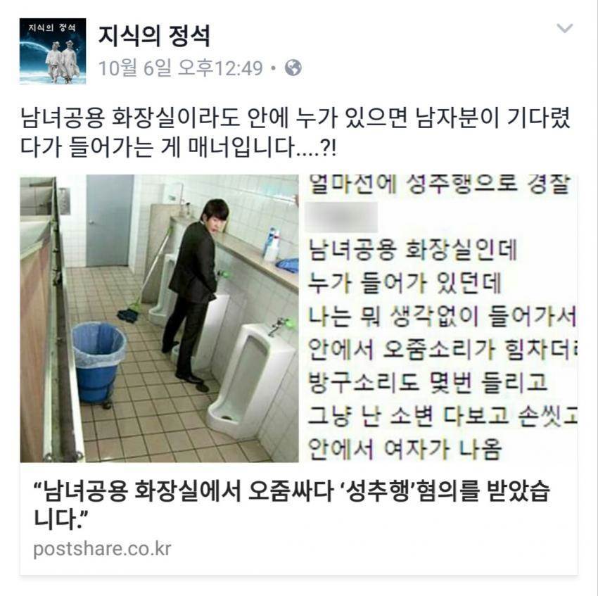 남녀공용화장실 매너 | 인스티즈