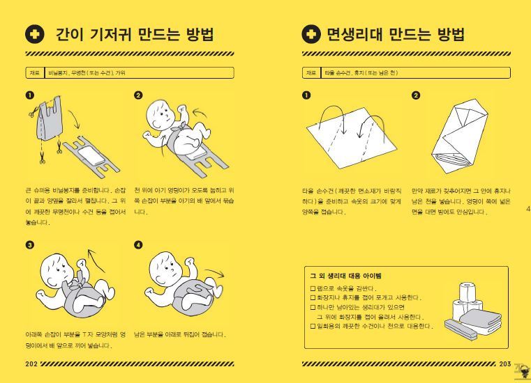 일본에서 만든 한국어버전 지진대비 메뉴얼 | 인스티즈