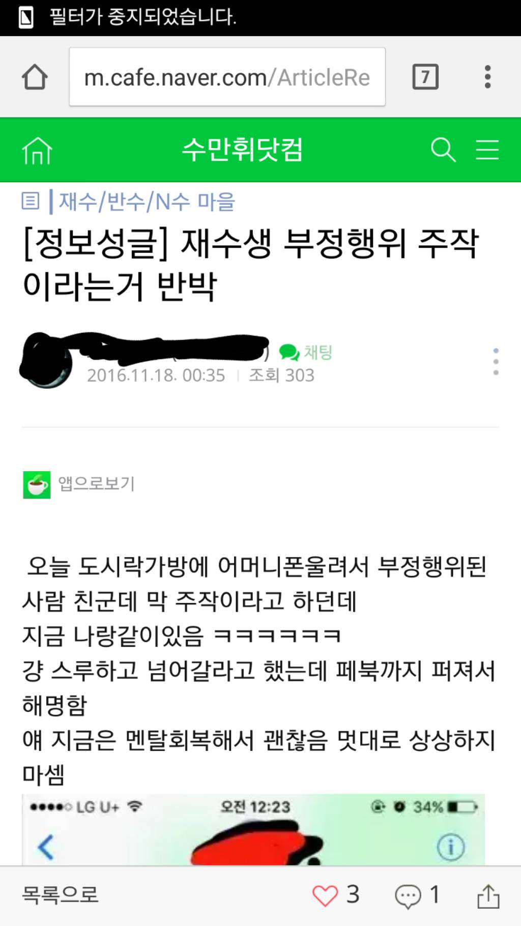 수능 도시락 가방서 휴대폰 벨소리 울린 재수생 주작논란 결말.jpg | 인스티즈